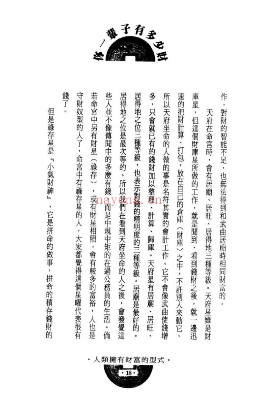 法云居士你一辈子有多少财351页PDF 命理教程