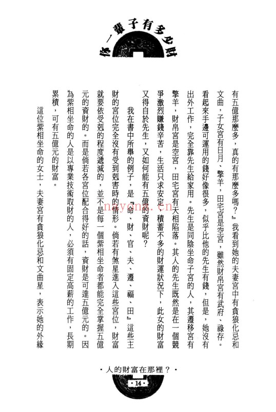 法云居士你一辈子有多少财351页PDF 命理教程