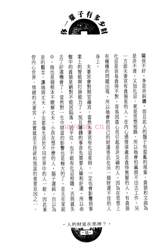 法云居士你一辈子有多少财351页PDF 命理教程
