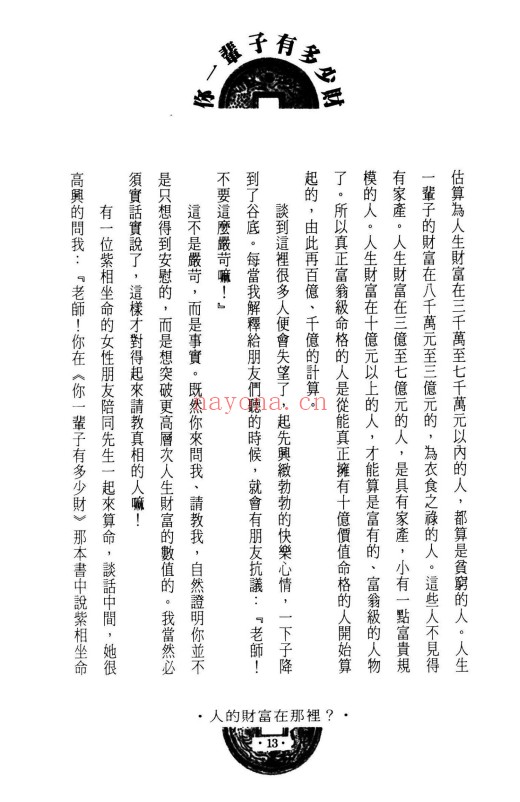 法云居士你一辈子有多少财351页PDF 命理教程