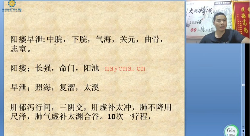 周圣琅特色绝密针灸秘法治疗阳痿早泄1集视频