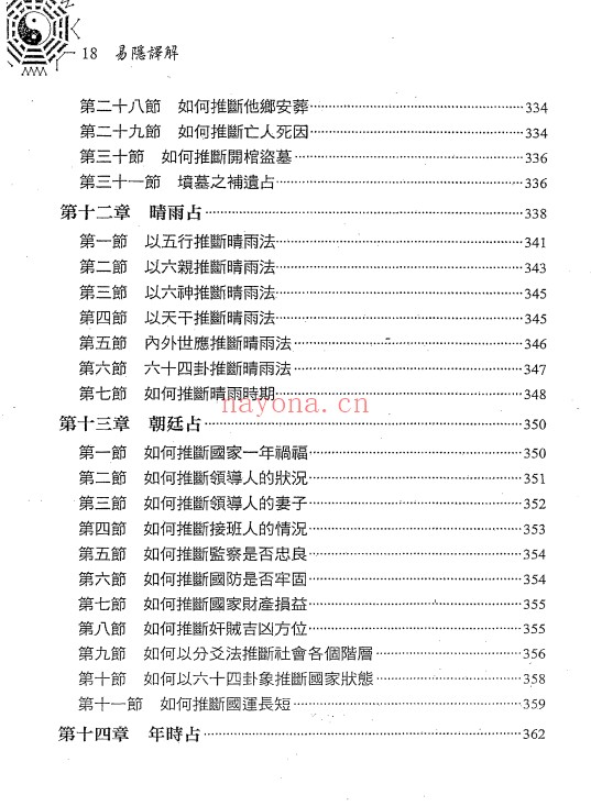 黎光曹九锡易隐译解656页PDF 六爻教程