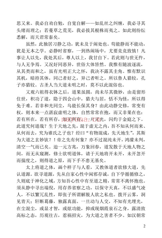 陈撄宁口诀钩玄录283页PDF 道家典籍