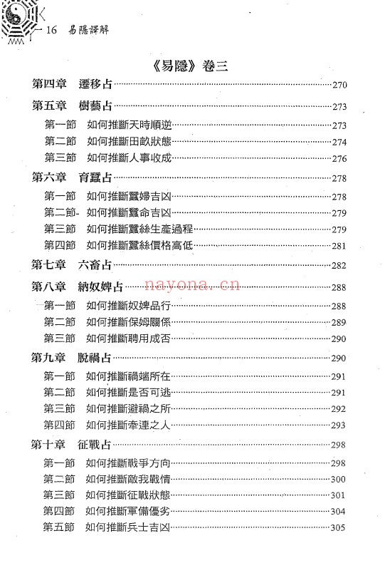 黎光曹九锡易隐译解656页PDF 六爻教程