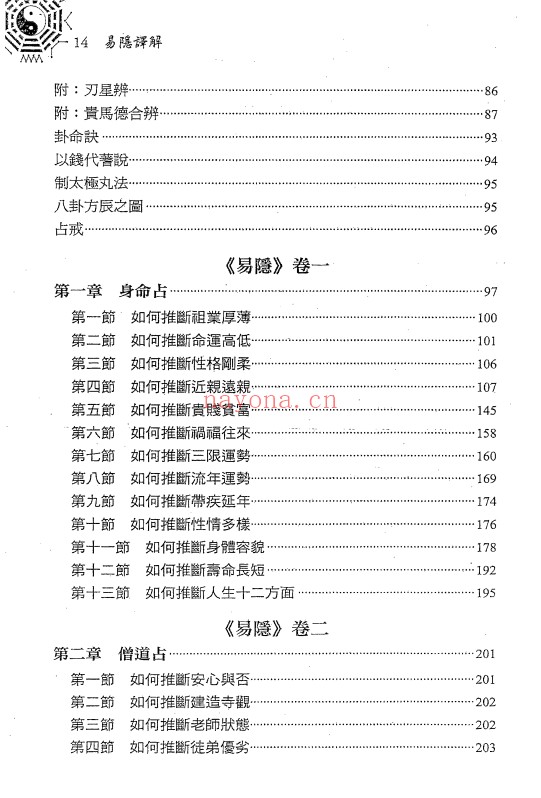 黎光曹九锡易隐译解656页PDF 六爻教程