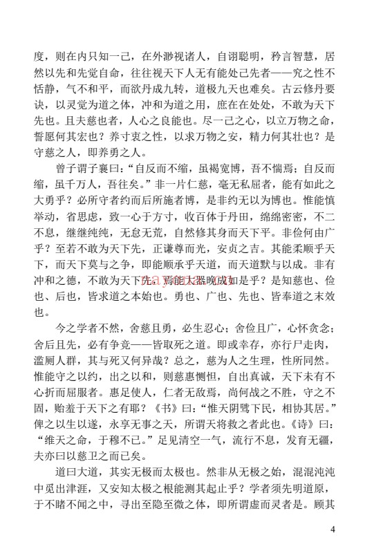 陈撄宁口诀钩玄录283页PDF 道家典籍