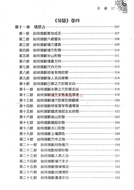 黎光曹九锡易隐译解656页PDF 六爻教程