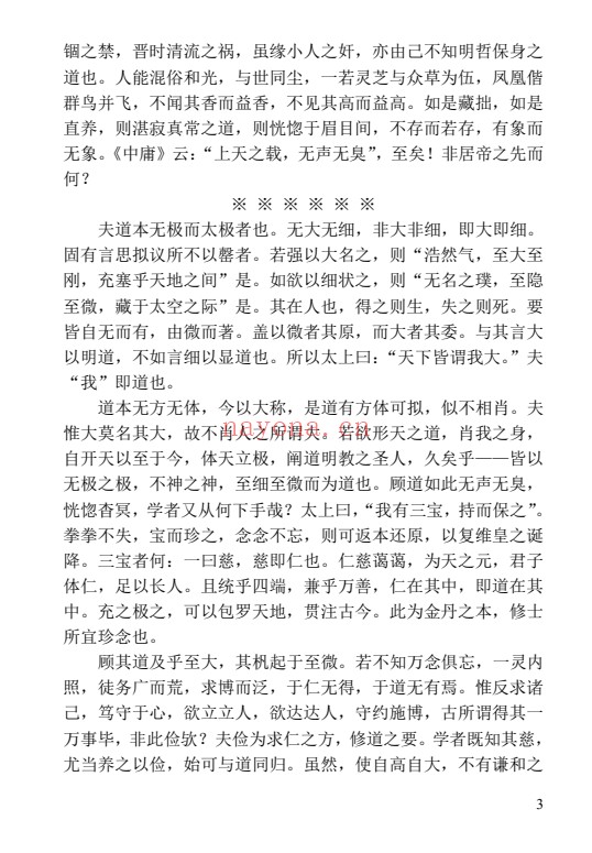 陈撄宁口诀钩玄录283页PDF 道家典籍