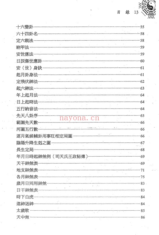 黎光曹九锡易隐译解656页PDF 六爻教程
