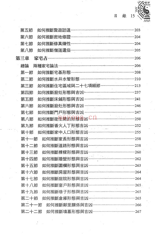 黎光曹九锡易隐译解656页PDF 六爻教程