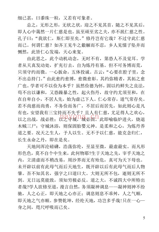 陈撄宁口诀钩玄录283页PDF 道家典籍