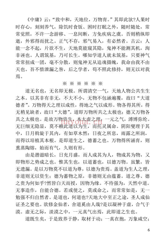 陈撄宁口诀钩玄录283页PDF 道家典籍