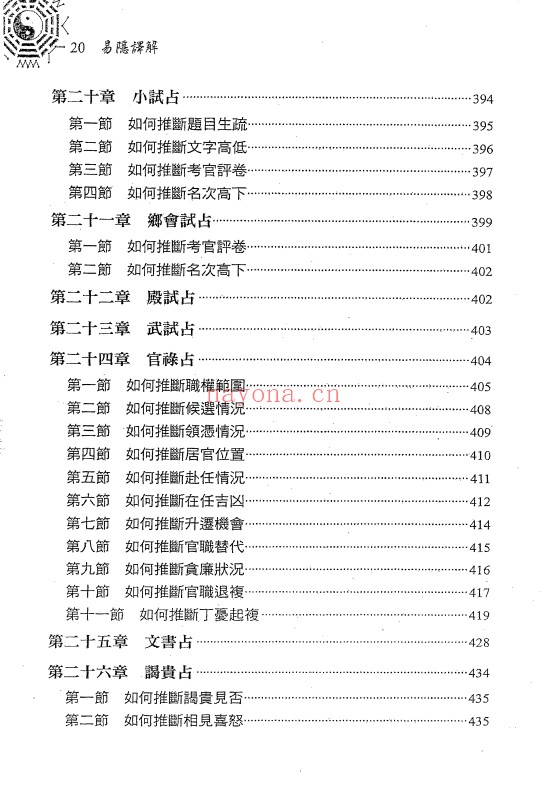 黎光曹九锡易隐译解656页PDF 六爻教程