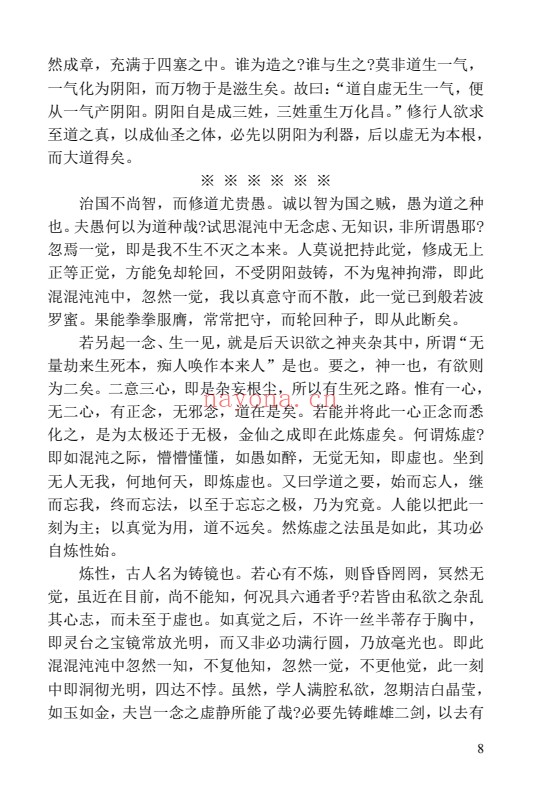 陈撄宁口诀钩玄录283页PDF 道家典籍