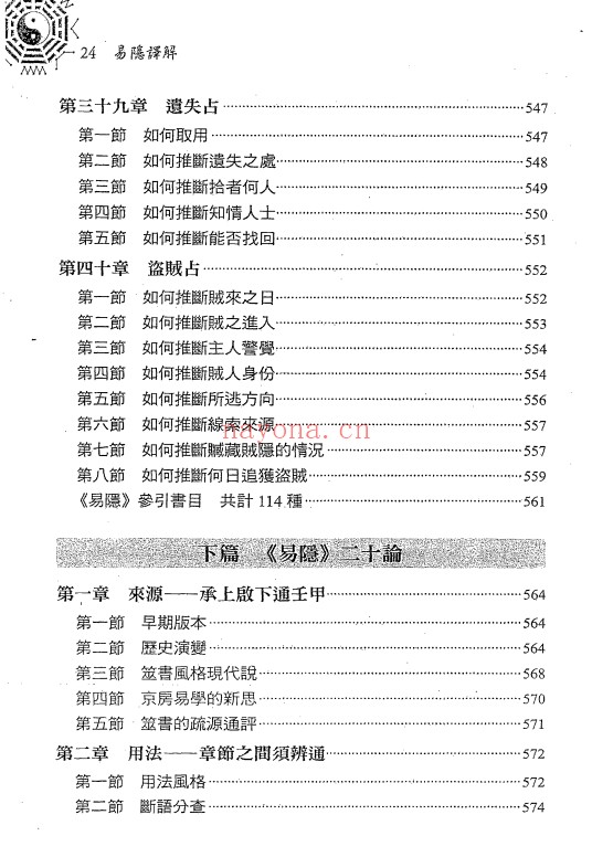 黎光曹九锡易隐译解656页PDF 六爻教程
