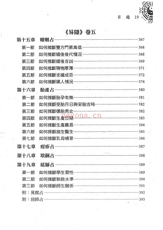 黎光曹九锡易隐译解656页PDF 六爻教程