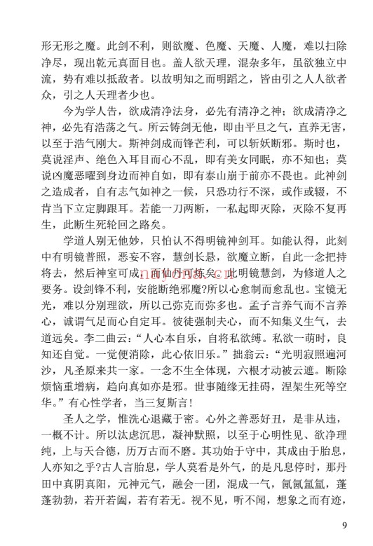 陈撄宁口诀钩玄录283页PDF 道家典籍