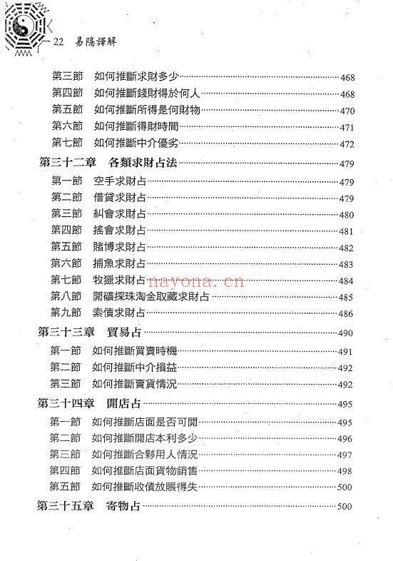 黎光曹九锡易隐译解656页PDF 六爻教程