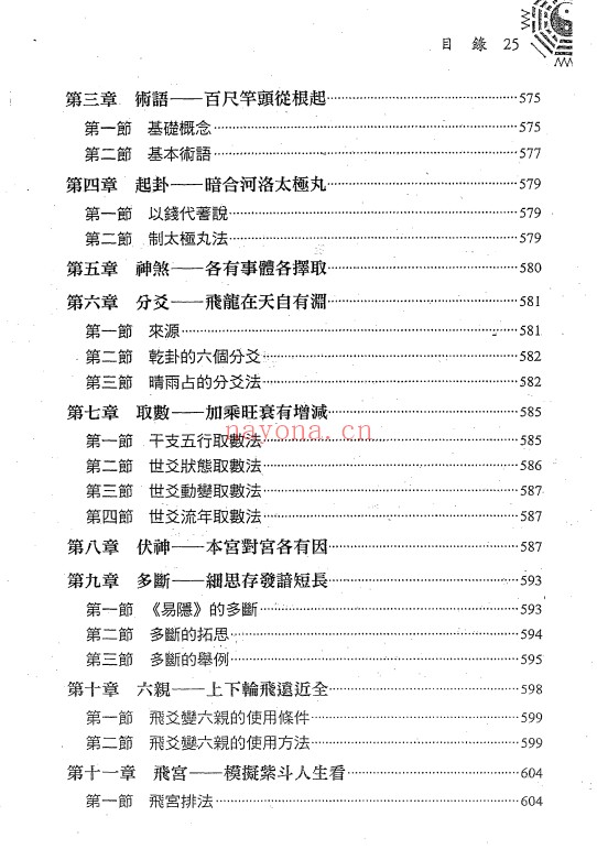 黎光曹九锡易隐译解656页PDF 六爻教程