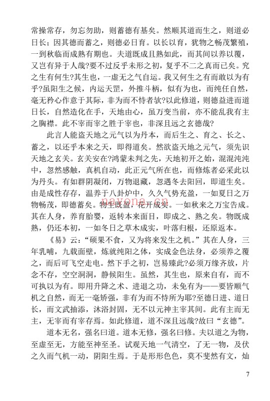 陈撄宁口诀钩玄录283页PDF 道家典籍