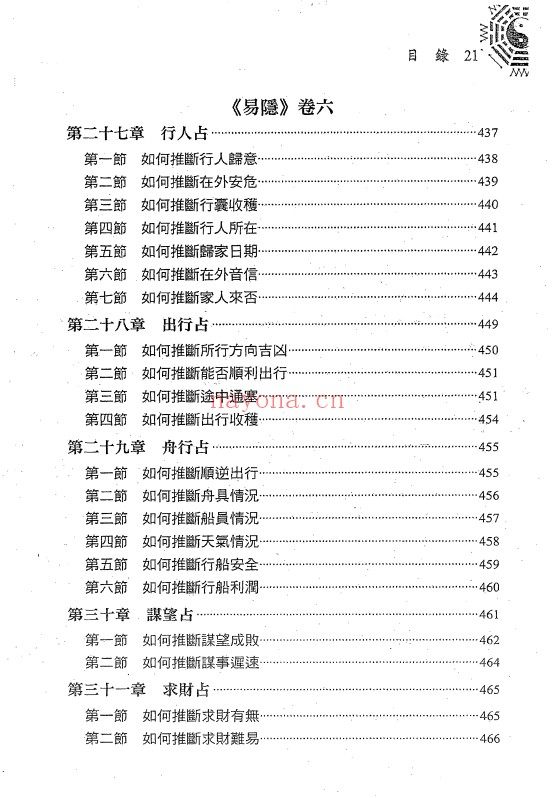 黎光曹九锡易隐译解656页PDF 六爻教程