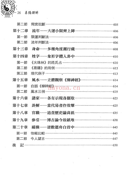 黎光曹九锡易隐译解656页PDF 六爻教程