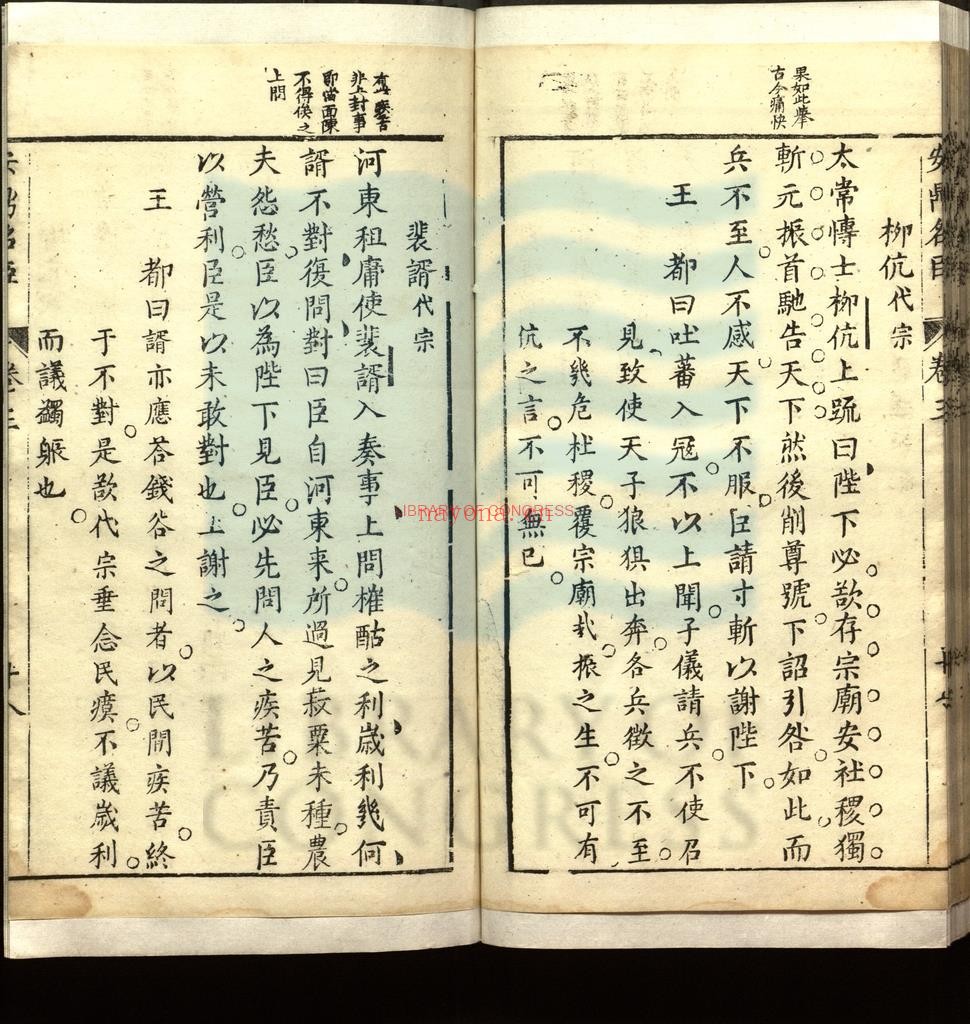 安鼎名臣录七卷_张行远跋_卢世□序_明崇祯间刻本