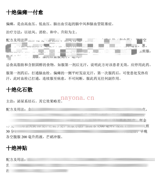 中医方十绝名方13页PDF 中医秘方
