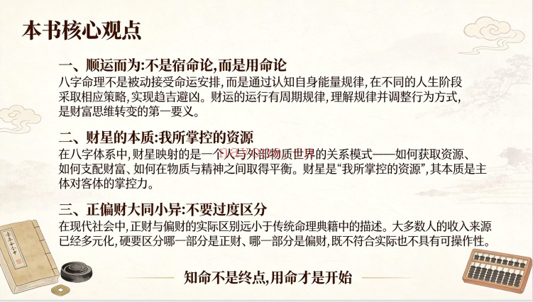 八字财运实战精解课程120页PDF 八字教程