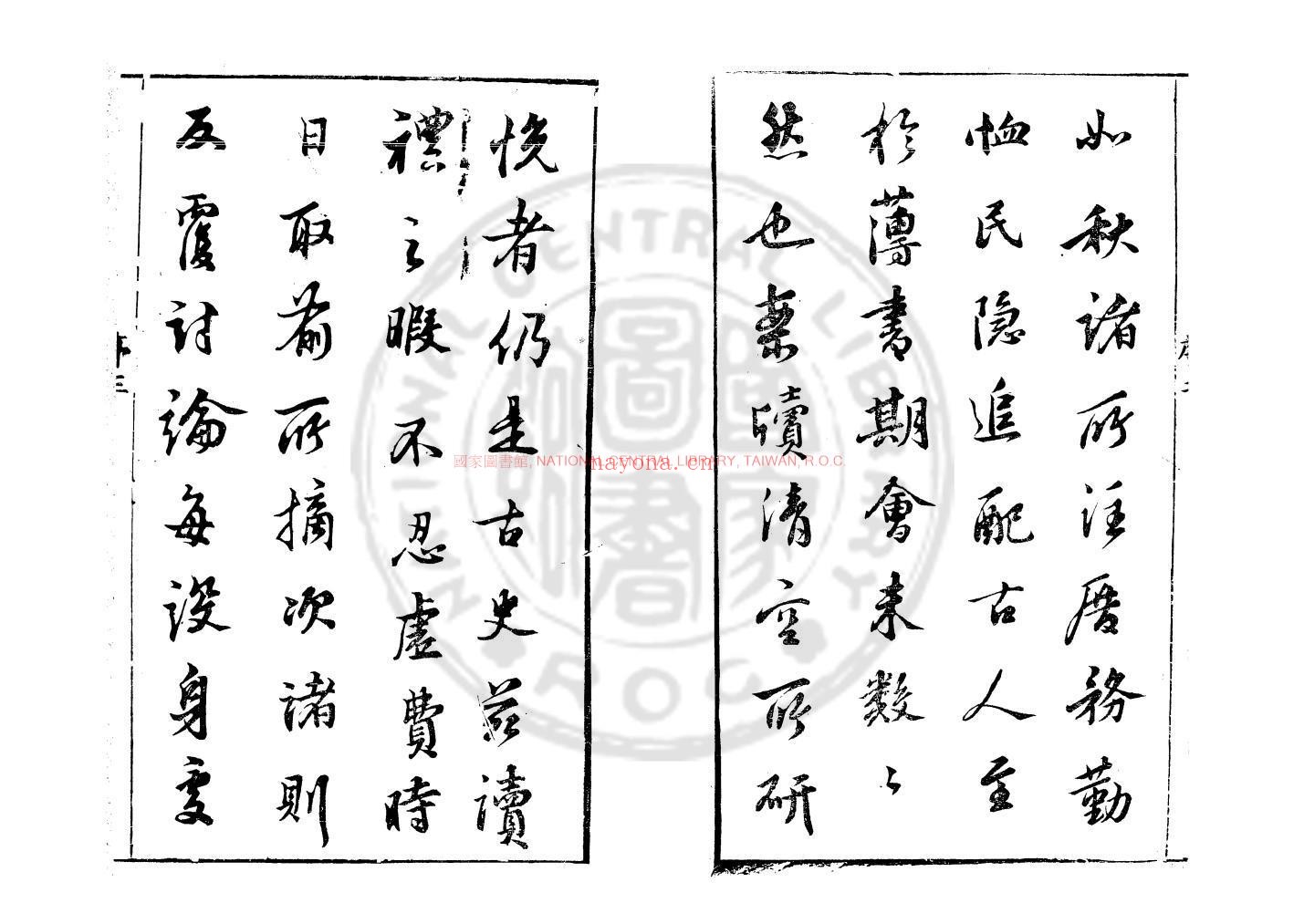 安鼎名臣录_(明)王都编_明崇祯五年(1632)安德王氏原刊本