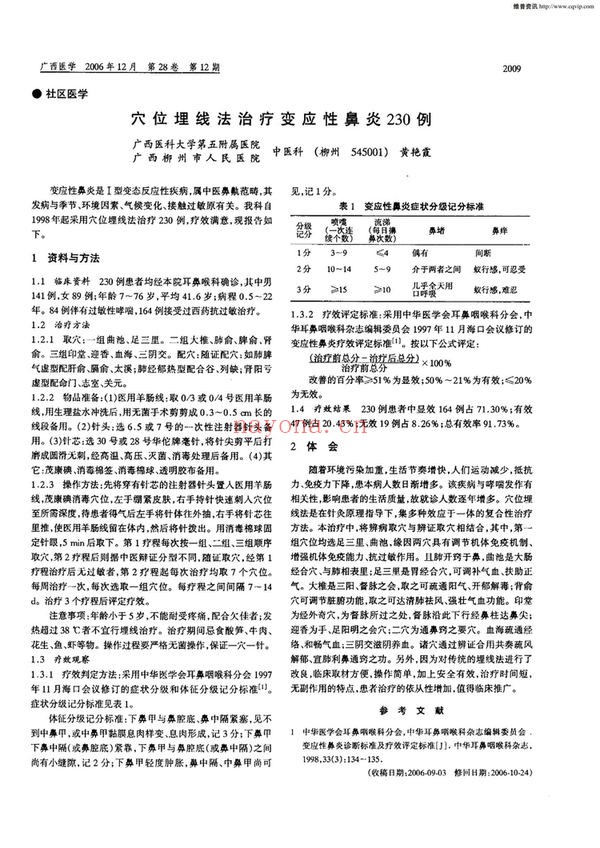 《中医理疗埋线视频穴位埋线视频蛋白线埋线特效技 术》（视频63集+文档）