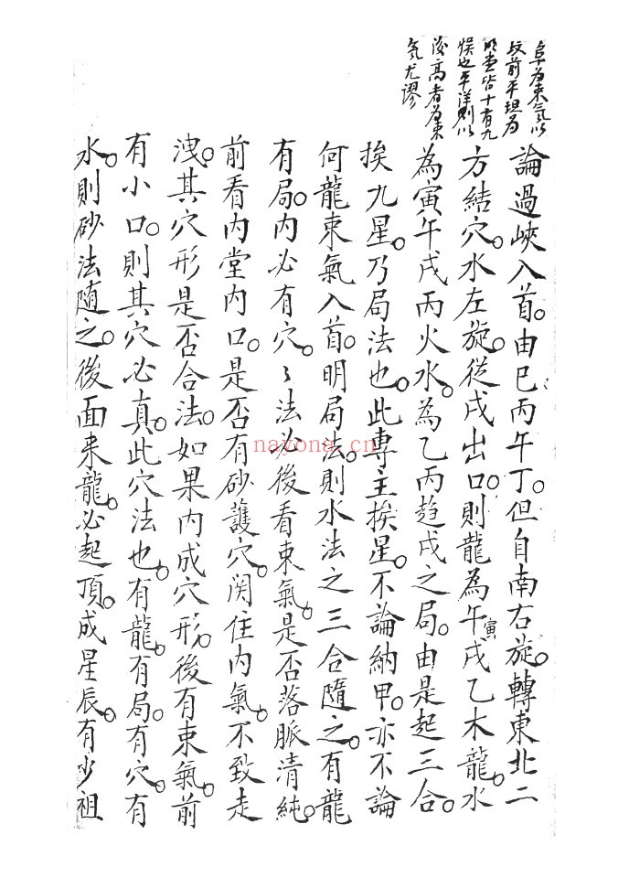 地理要旨