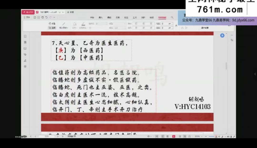 胡朝鸣《奇门遁甲课程》12集视频