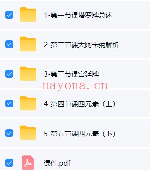 含厚易道塔罗初阶进阶中西结合新技法音频+课件