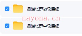 含厚易道塔罗初阶进阶中西结合新技法音频+课件