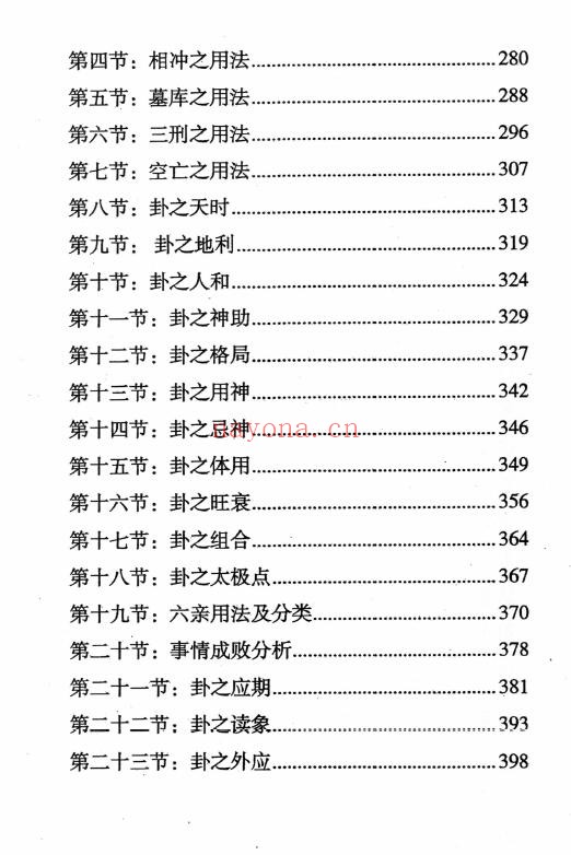 铁书生 全息占《梅花易数铁口断修正版》上下两册