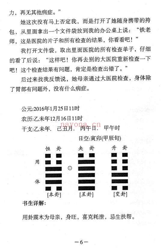 铁书生 全息占《梅花易数铁口断修正版》上下两册