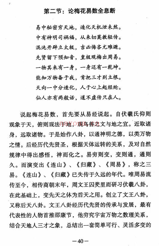 铁书生 全息占《梅花易数铁口断修正版》上下两册