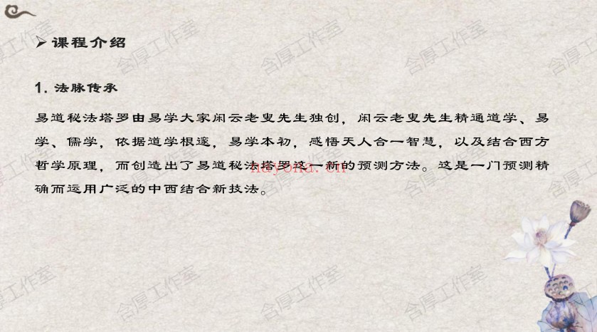 含厚易道塔罗初阶进阶中西结合新技法音频+课件
