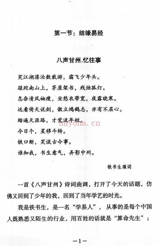 铁书生 全息占《梅花易数铁口断修正版》上下两册