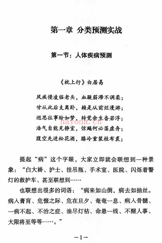 铁书生 全息占《梅花易数铁口断修正版》上下两册
