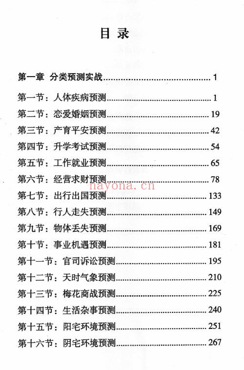 铁书生 全息占《梅花易数铁口断修正版》上下两册