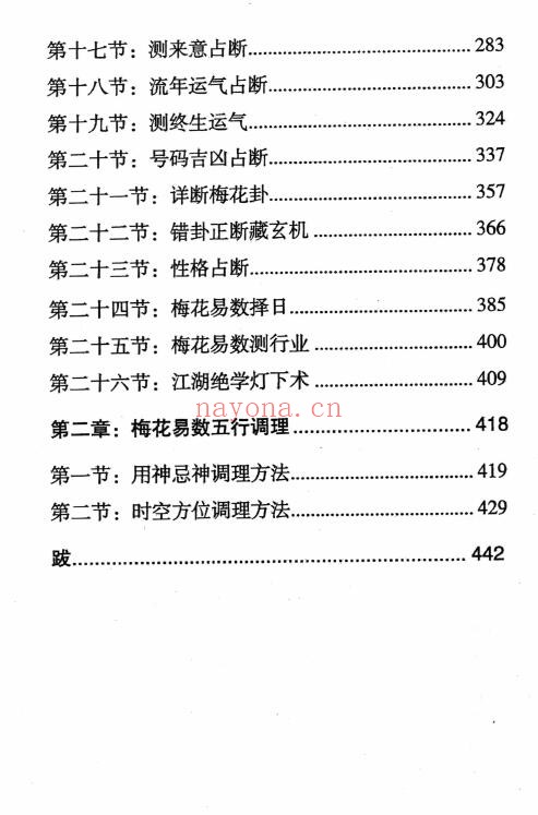 铁书生 全息占《梅花易数铁口断修正版》上下两册