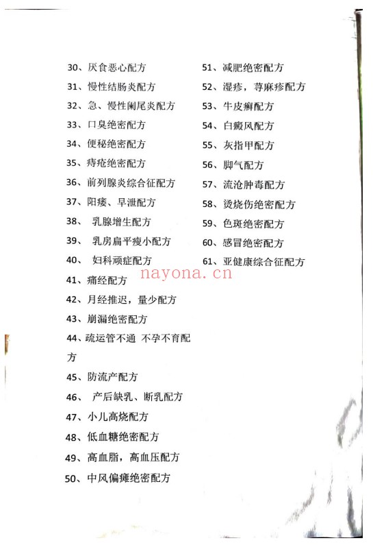 中医书籍金枪不倒之绝世秘方127页PDF 中医秘方