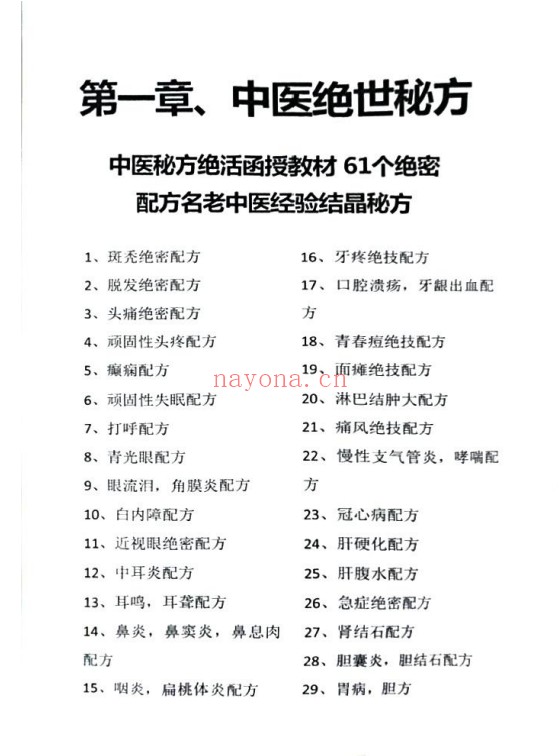 中医书籍金枪不倒之绝世秘方127页PDF 中医秘方