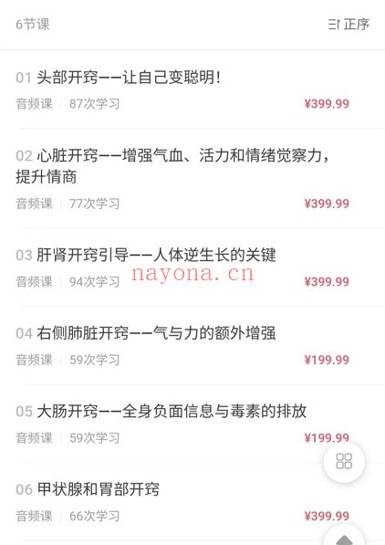 开窍系列增进智慧充盈气血器官全面增强6节音频