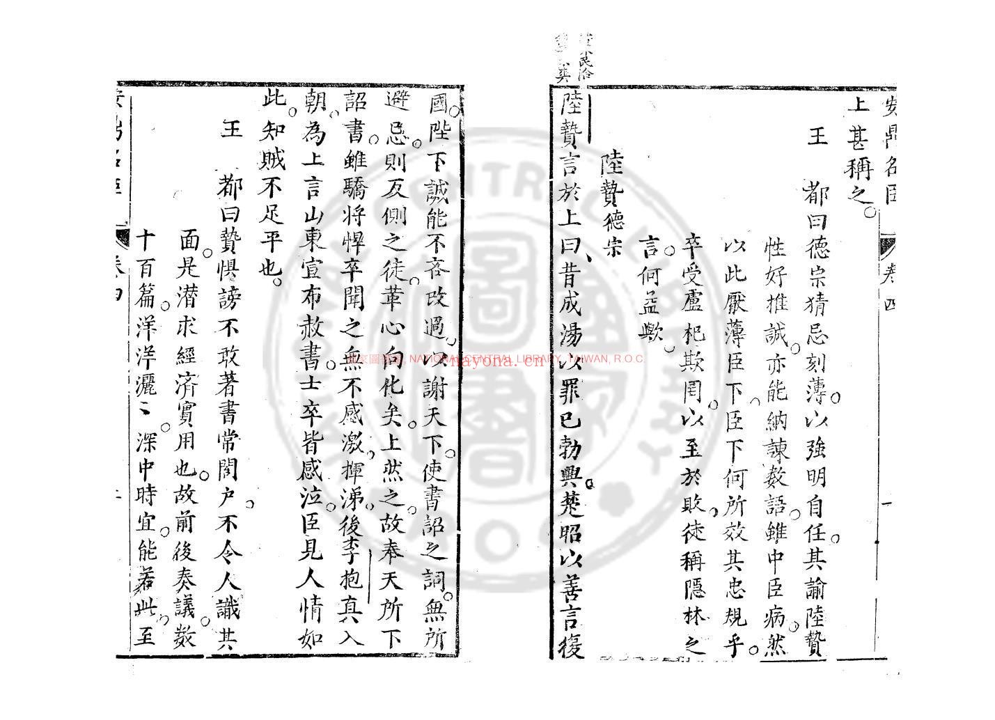 安鼎名臣录_(明)王都编_明崇祯五年(1632)安德王氏原刊本