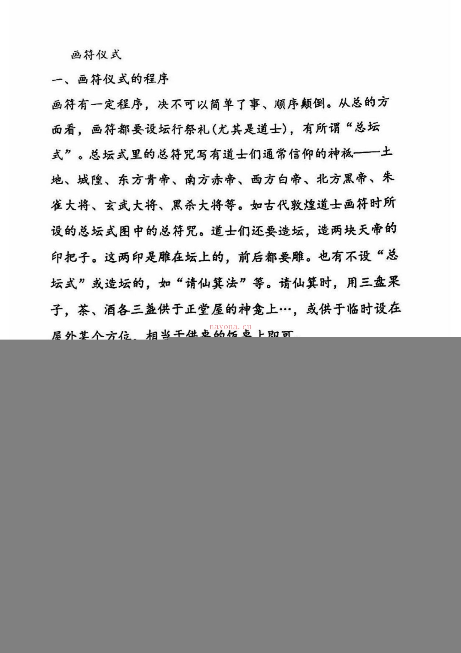 正一三十六帅手抄本
