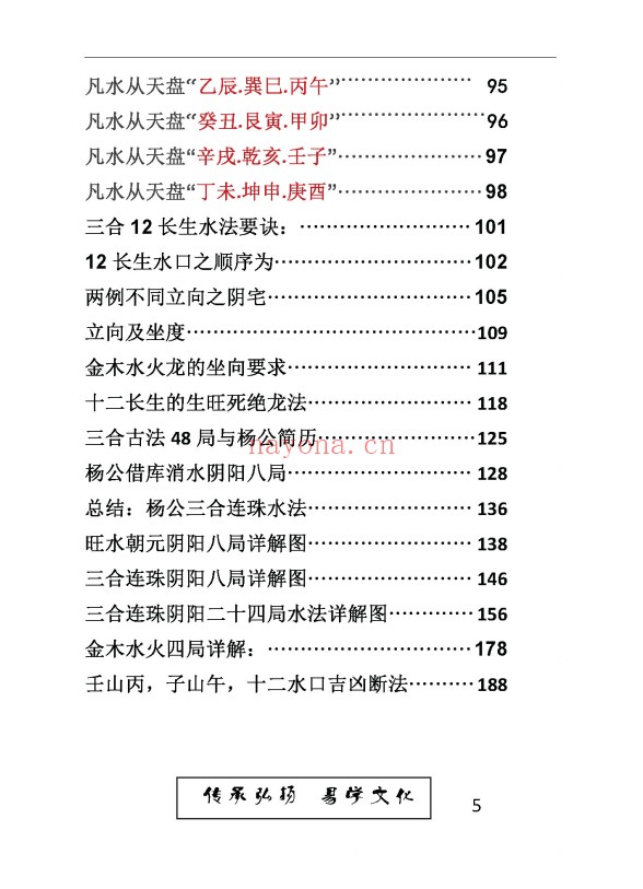 东林易学水法精华版204页PDF 风水教程