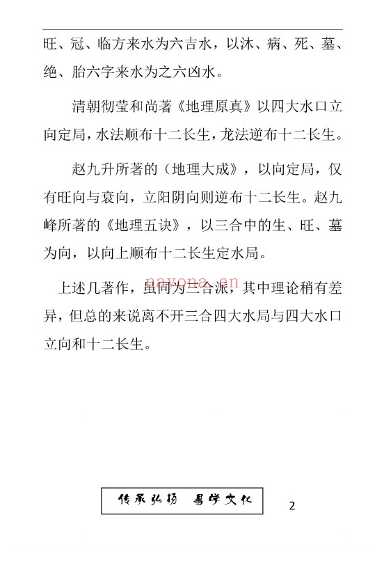 东林易学水法精华版204页PDF 风水教程